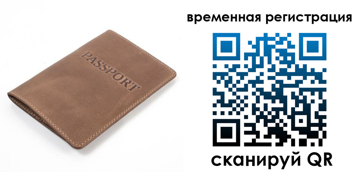 временная регистрация в квартире в Назарово